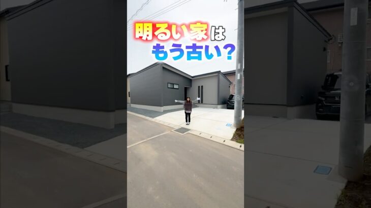 【平屋ルームツアー】窓の大きさをテクった平屋【間取り付き】 #shorts