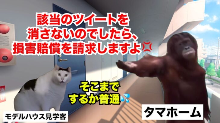【タマホーム】戸建てバブル崩壊と度重なる炎上で客離れが止まらない大手住宅メーカー #猫マニ #猫ミーム