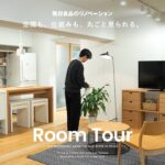 【ルームツアー】暮らしも家づくりも、もっと軽やかに自由でいい。｜無印良品のリノベーション