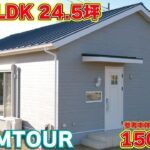 【ローコスト平屋】来客とプライベートを完璧に分ける神動線！デザインと機能を両立した洋風平屋