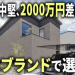 【ルームツアー】積水ハウスの見積もりが高かったので中堅ハウスメーカーで建てた結果、2000万以上安くとんでもない邸宅が完成【住空間設計labo ゆる～りあ No.14】