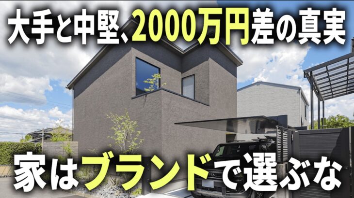 【ルームツアー】積水ハウスの見積もりが高かったので中堅ハウスメーカーで建てた結果、2000万以上安くとんでもない邸宅が完成【住空間設計labo ゆる～りあ No.14】