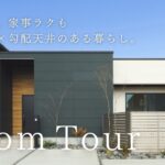 【平屋 ルームツアー】25坪でもここまで開放的！L字型LDK×家事動線が快適な平屋｜25坪｜3LDK南向き【平屋専門店】