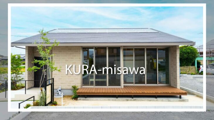 ひろびろ暮らせる。平屋分譲モデル４６９０万円　28.82坪　LDK広々24帖　八代市西片町モデルハウス4号地　ミサワホーム九州　熊本支店　広告有効期限令和８年２月末日