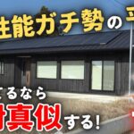 【ルームツアー】性能ガチ勢の平屋、すごいのは性能だけじゃなかった…！30坪で暮らしやすさまで実現していて、正直参りました…。【注文住宅】【30坪平屋】