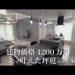 【ルームツアー】アイスマート｜34坪｜ホテルライクな吹き抜けの家｜2024年引き渡し