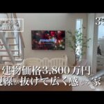 【ルームツアー】アイスマート｜35坪｜視線が抜ける間取りの家｜2024年引き渡し