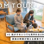 【ルームツアー】38坪、プライベートな庭のある家族のための注文住宅｜家事がラクになる回遊動線とパントリー収納｜積水ハウス