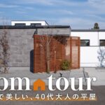 【ルームツアー】40代、大人の平屋／落ち着いた和モダンな色彩で整えるインテリア／プライバシーを確保したカーテンレスの暮らし／宮崎・都城／リブハウジング／注文住宅・工務店・設計事務所・ハウスメーカー