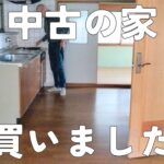 【4LDK ルームツアー】これから超低予算でリフォームします
