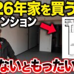 【ルームツアー】一見古くてもリフォームで化けます！最強のマンションを不動産のプロが現場から徹底解説します！【中古マンション/終の住処/終の棲家/内覧/現状渡し/リフォーム/築50年】
