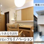 【ルームツアー】”8坪でゆとりある生活を” 築54年の木造住宅フルリノベーション｜敷地15坪に建つ冬でも暖かい2階建て狭小住宅｜2DK・千葉県｜ROOM TOUR｜注文住宅｜家づくり
