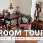 ROOM TOUR｜レトロ家具＆ミッフィー好きの部屋｜洋室6.5畳｜一人暮らし｜ルームツアー