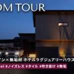 【ルームツアー】「できません」はありません。WITHDOM埼玉のデザイナーズハウス！Soi/埼玉県の注文住宅/ハウスメーカー・工務店・建築設計