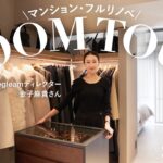 【ルームツアー】お店みたいに整うクローゼットのある暮らし
