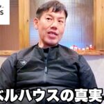 【建築のプロの本音】ヘーベルハウスの真実とは？工務店とのコストの違いとはなんなのか？