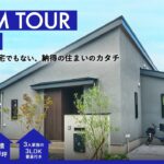 【平屋実例ルームツアー】新商品『三井ホームセレクト』で叶えた理想の平屋住まい