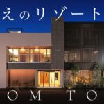 【豪邸ルームツアー】総額１億円越の豪邸／滝の流れるリゾート邸宅／旅館のような癒しの和室／吹き抜けリビング