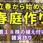 やっぱり植え付けって楽しいですね！まだまだ寒いけど春が来たつもりで植え付けました。春を感じて頂けたら嬉しいです！