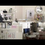 大学生実家暮らしのルームツアー👩🏼‍❤️‍👩🏾🧠🛋️