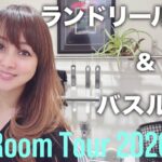 2026年ルームツアー第2弾！こだわりの部分をご紹介！