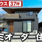 【話題の規格住宅│大和ハウス】20代夫婦が建てた大和ハウスのセミオーダー37坪邸宅をルームツアー│コスパ良いと噂のダイワハウスのセミオーダー規格住宅#大和ハウス#注文住宅 #ルームツアー