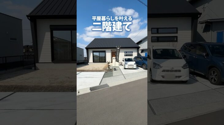 【2階建てだけど平屋暮らし】見た目は平屋なアラセンハウスが建てた平屋をルームツアー/1階に水回りに集めて平屋暮らしを叶えたお家#注文住宅#ルームツアー ルームツアー#新築戸建て