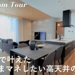 【ルームツアー】大和ハウスで建てた2(3)LDK35坪の注文住宅 / 夫婦2人暮らし / 高天井に見惚れる新築一戸建て