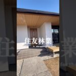 【ルームツアー】心地いい34坪平屋の住友林業　 #Shorts