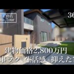 【ルームツアー】グランスマート｜36坪｜家事ラクで整う家｜2025年引き渡し