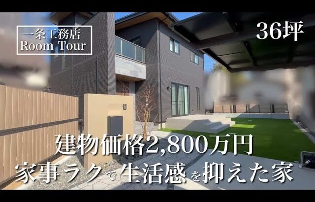 【ルームツアー】グランスマート｜36坪｜家事ラクで整う家｜2025年引き渡し