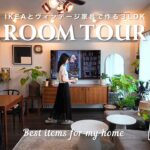 【ルームツアー】独身女 3LDK 賃貸マンション紹介🏡 IKEA×ヴィンテージ家具と植物で作る、新生活おすすめインテリア🧺🇸🇪₊⊹