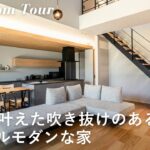 【ルームツアー】大和ハウスで建てた3LDK40坪の注文住宅 / 開放的な吹き抜けのあるシンプルモダンな新築一戸建て
