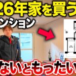 【ルームツアー】リフォーム済みでコスパ最強！最強のマンションを不動産のプロが現場から徹底解説します！【中古マンション/終の住処/終の棲家/リフォーム/築40年】