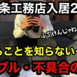 【欠陥住宅】どんどん出てくるトラブル・不具合5選【一条工務店】