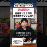 【世帯年収800万】住友林業・ミサワホームは無謀!? 8000万ローンで「家計破綻」する人の共通点