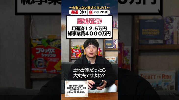 【世帯年収800万】住友林業・ミサワホームは無謀!? 8000万ローンで「家計破綻」する人の共通点