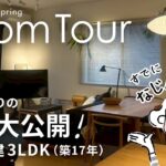 【新居 全見せルームツアー】ゼロからの部屋づくり！ #89