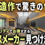 【ルームツアー】キッチン、お風呂まで全てが造作でアイ工務店より安い驚きのハウスメーカー見つけちゃいました【NOZOMI HOME】