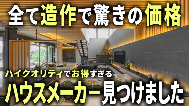 【ルームツアー】キッチン、お風呂まで全てが造作でアイ工務店より安い驚きのハウスメーカー見つけちゃいました【NOZOMI HOME】
