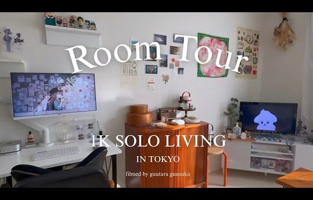 Room tour┊一人暮らし1K7畳┊社会人オタクのお部屋紹介2026🛋️🪴
