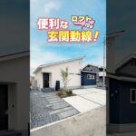 【平屋ルームツアー】玄関動線が便利なロフト付き平屋！#shorts