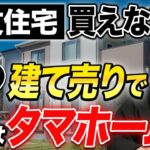 【タマホーム】高コスパで実は良質! 建て売りは大きめ広め目で「タウンハウス」「飯田グループ」越え!?ウラ側社長が徹底解説!