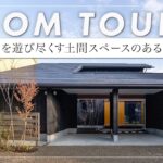 【ルームツアー】インナーガレージと天龍焼杉に緑が映える「緑影の家」。薩摩中霧島壁となぐり床が作る、清々しい空気感。意匠と性能が響き合う設計（姫路市/工務店/クオホーム）