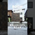 【ルームツアー】暮らしのリズムが整う家 #無添加住宅 #注文住宅  #ルームツアー