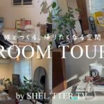 【ルームツアー】彼とつくる、帰りたくなる二人暮らしの部屋🏠【アパレルスタッフの家】
