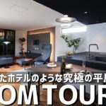 【ルームツアー】洗練されたホテルのような究極の平屋／1000本収納のワインセラーと極上サウナ！男の憧れを全て詰め込む妥協なし傑作注文住宅／リビングモチーフキキ・三重・工務店・設計事務所・ハウスメーカー