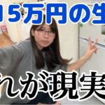 【月15万円生活】スーパーで買ったものを見せるだけの動画【一人暮らし】