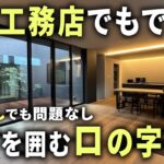 【ルームツアー】アイ工務店で建てた照明がほぼない四方を囲むロの字平屋【ゆる～りあ♯18】