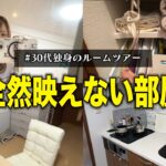 【ルームツアー】1K築古物件で猫と暮らす一人暮らしのお部屋